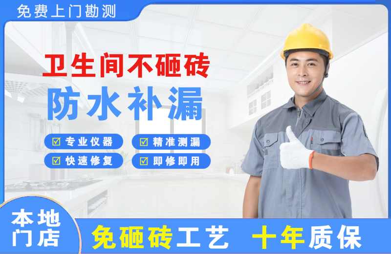 海淀卫生间不砸砖修补漏水